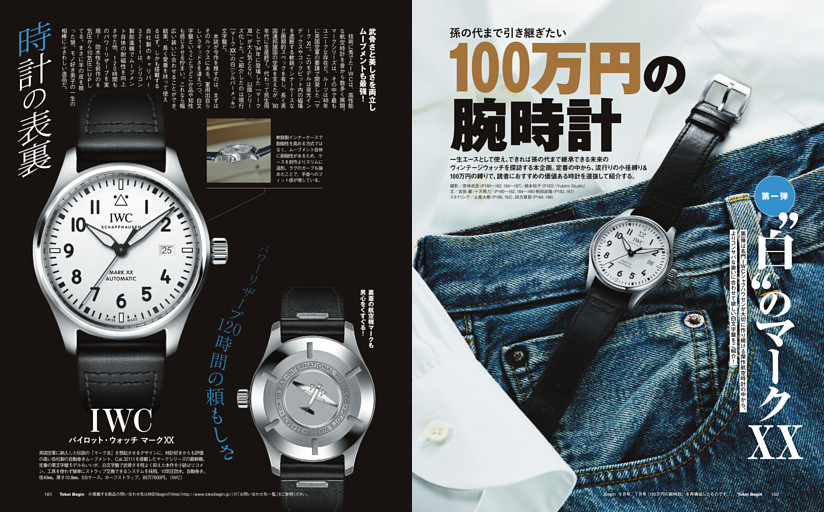 孫の代まで引き継ぎたい 100万円の腕時計 (ムック・増刊) | dマガジン