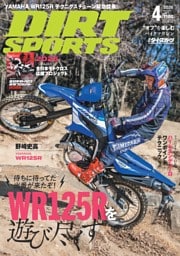 ダートスポーツ 2026年4月号