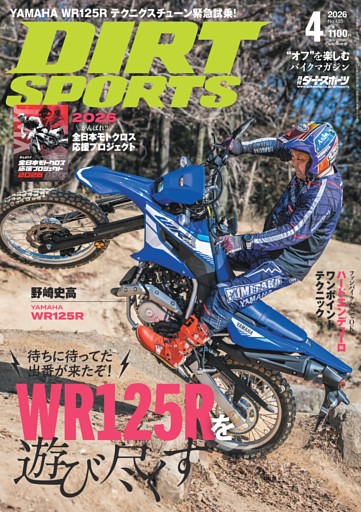 ダートスポーツ 2026年4月号
