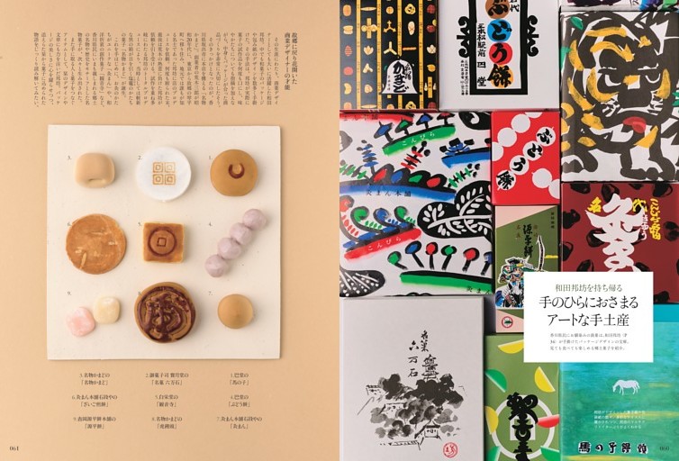 和田邦坊を持ち帰る 手のひらにおさまるアートな手土産