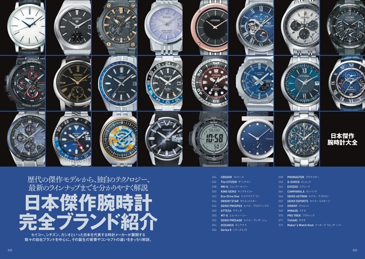 日本傑作腕時計 完全ブランド紹介 (ムック・増刊) | dマガジン