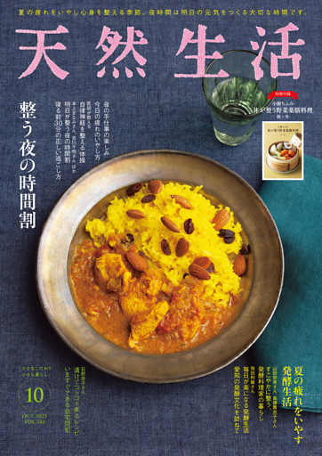 天然生活