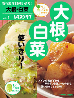 安うま食材使いきり！