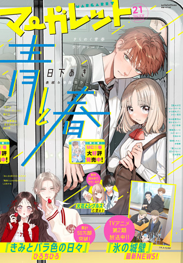マーガレット