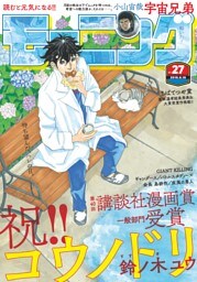 モーニング 2016年27号 [2016年6月2日発売]