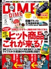 DIME (ダイム) 2016年 5月号