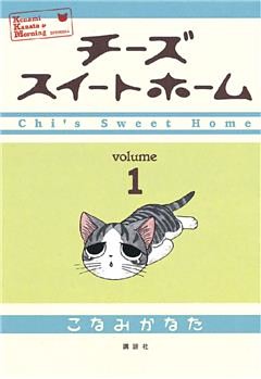 チーズスイートホーム