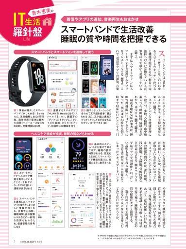 IT生活羅針盤　スマートバンドで生活改善 睡眠の質や時間を把握できる