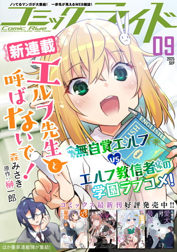 コミックライド