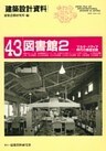 図書館２