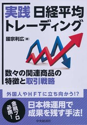 実践日経平均トレーディング