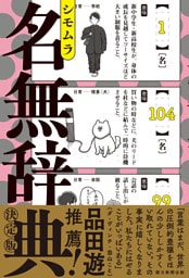 名無辞典 決定版
