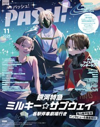 Myojo 2026年10月号 | dマガジンなら人気雑誌が読み放題！