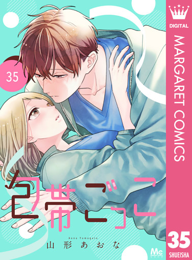 包帯ごっこ【単話】 35