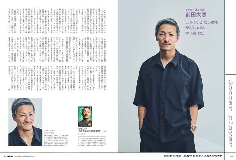 連載 GOETHE ENTERTAINMENT サッカー日本代表 前田大然