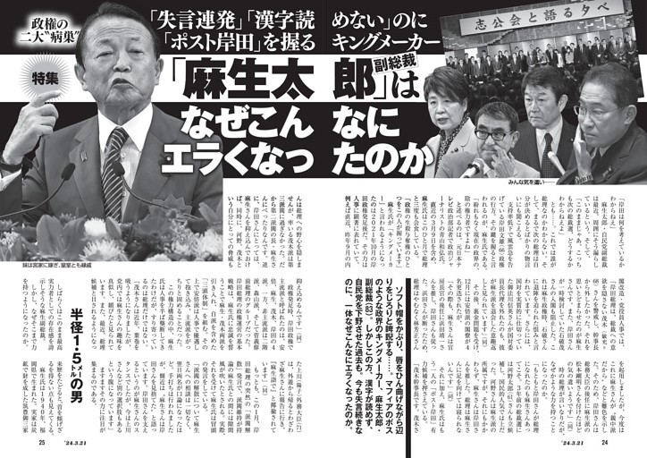 「失言連発」「漢字読めない」のに「ポスト岸田」を握るキングメーカー　「麻生太郎副総裁」はなぜこんなにエラくなったのか
