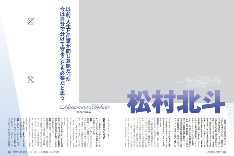 ＳＰＥＣＩＡＬ　インタビュー 松村北斗