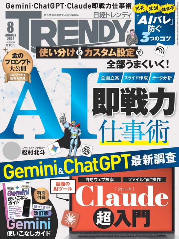 日経トレンディ 8月号