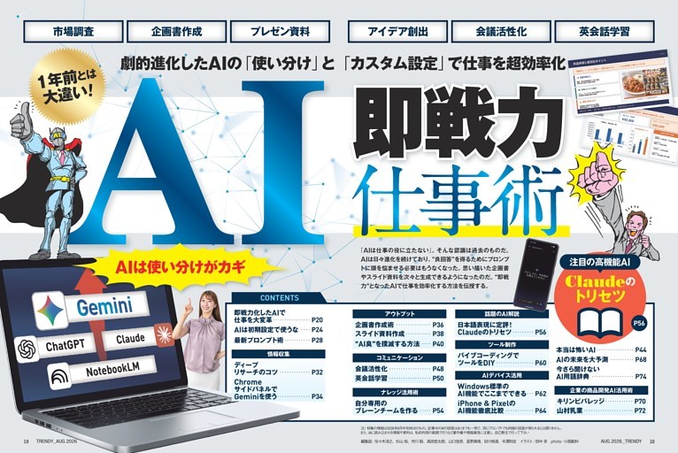 特集１ ＡＩ即戦力仕事術