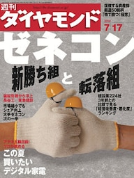 週刊ダイヤモンド 04年7月17日号