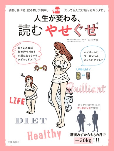 人生が変わる、読むやせぐせ