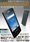 MEDIAS WPスーパーブック＋α