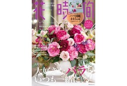 花時間２０１７　秋号