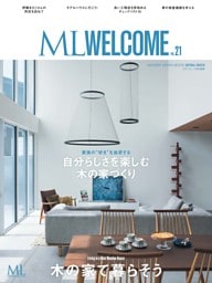 モダンリビング ML WELCOME vol.21