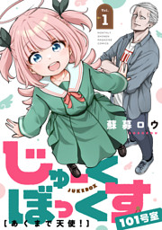 なんでここに先生が！？ 彩色兼美フェチ魂 乳学式編 （蘇募ロウ