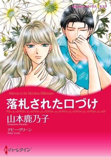 ハーレクインコミックス セット　2026年 vol.852