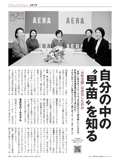 自分の中の“早苗”を知る ５メディアの女性編集長たちが語り合う