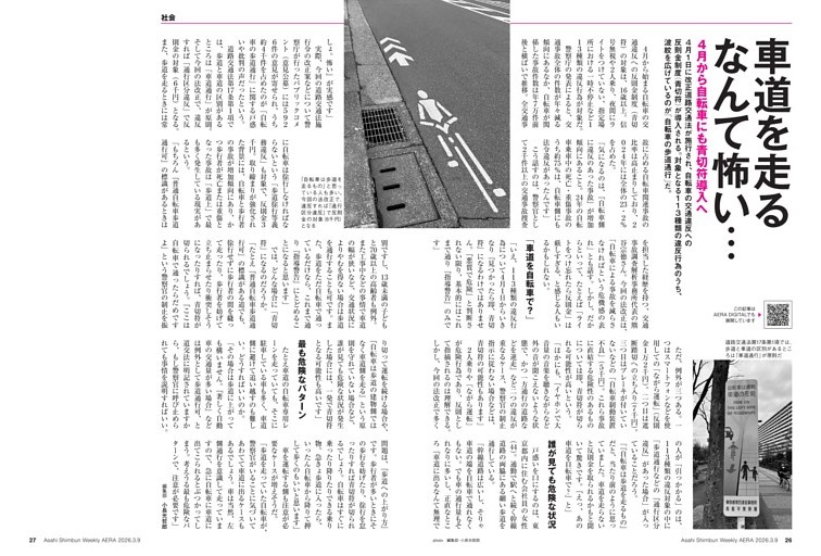 車道を走るなんて怖い… ４月から自転車にも青切符導入へ