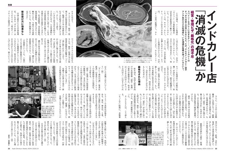 インドカレー店「消滅の危機」か 経営・管理ビザ「厳格化」の理不尽