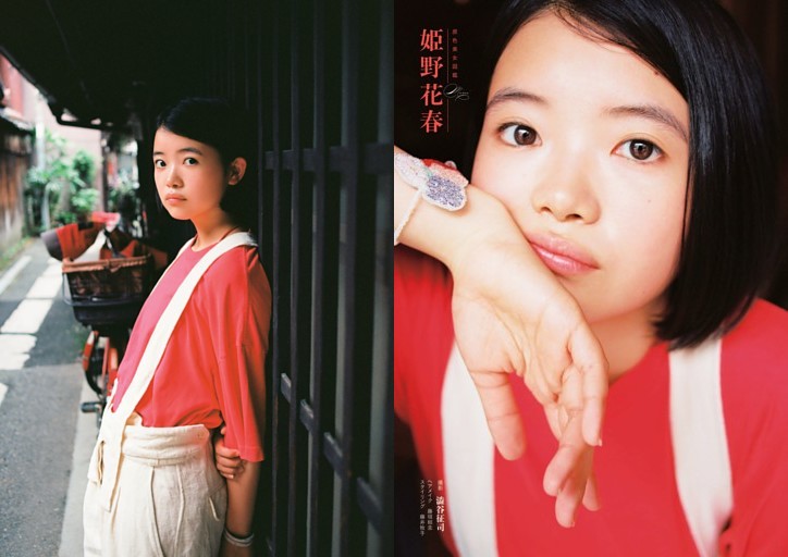 原色美女図鑑Mini 姫野花春 (週刊文春) | dマガジン