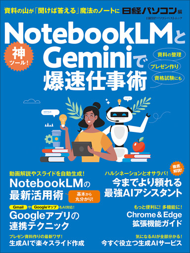 NotebookLMとGeminiで爆速仕事術