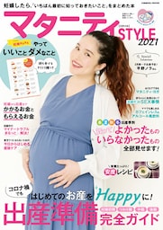 マタニティSTYLE2021