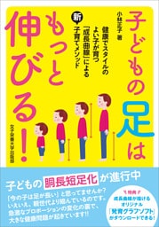 子どもの足はもっと伸びる！