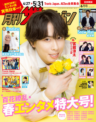 月刊ザテレビジョン　首都圏版