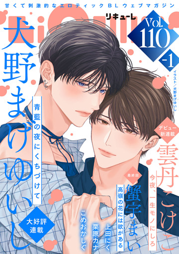 LiQulle（リキューレ）　VOL.110-1