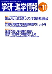 学研・進学情報 2013年11月号