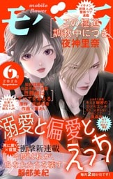 モバフラ 2026年6号