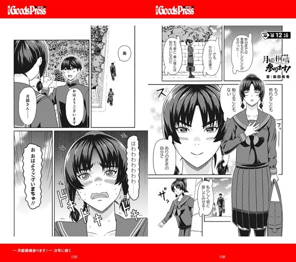 漫画連載　月姫桐璃参ります！　柴田泰希