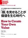 ポスト産業資本主義における差異を生み出すもの　「顔」を見せることが価値を生む時代へ（インタビュー）