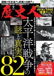 歴史人 9月号