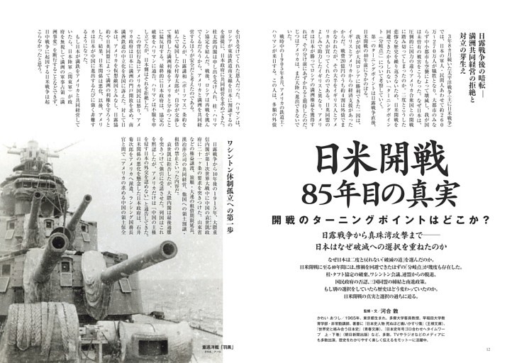 日米開戦85年目の真実