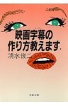 映画字幕（スーパー）の作り方教えます