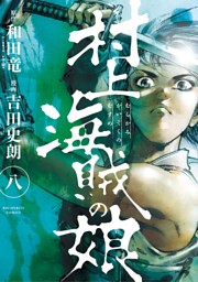 忍びの国 2巻 電子書籍 コミック 小説 実用書 なら ドコモのdブック