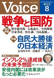Voice 平成25年8月号