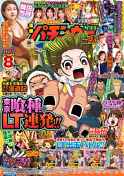 【動画無し】漫画パチンカーMAX Vol.43