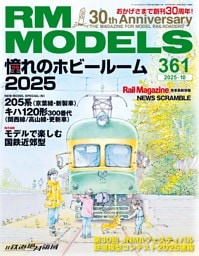RM MODELS Vol.361